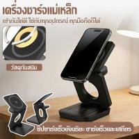 ราคา แท่นชาร์จไร้สายแม่เหล็ก 3 in 1สำหรับ ipone 15 14 13 12 Pro airpods Pro iWatch 8 7 6ชาร์จเร็วแท่นชาร์จ (51307557294)