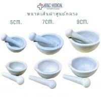 ราคา โกร่งบดยา สินค้าใหม่ คุณภาพดี โกร่งบดยา ครกบดยา ขนาด 9 Cm. 7 Cm. 5 Cm. แบบหัวมล (8146460770)
