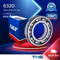 ราคา 6320 SKF ตลับลูกปืนเม็ดกลมล่องลึก ฝาเปิด 6320 (100mm x 215mm x 47mm) (1997688254)