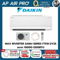 ราคา รุ่นใหม่ปี 2026 Daikin FTKB-AV2Sขนาด 9200-20500BTU (43605001675)