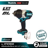 ราคา เครื่องเปล่า] MAKITA : DTW1004Z เครื่องขันบล๊อกไร้สาย 18V 1/2" 1,050 N·m (57951929921)