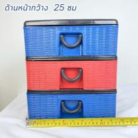 ราคา ลิ้นชัก ลิ้นชักพลาสติก ลิ้นชักใส่เอกสาร ลิ้นชักลายหวาย ลิ้นชักใส่ของ ขนาด 3 ชั้น เพชรสยาม แข็งแรง ทนทาน (16308350323)
