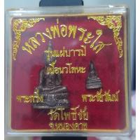 ราคา พระกริ่งพระชัยวัฒน์หลวงพ่อพระใส (18070796651)