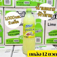 ราคา น้ำมะนาวฟ้าไทย 1,000 ml ยกลัง12ขวด (42558317049)