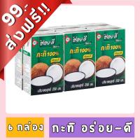 ราคา [FD] AROY-D อร่อยดี หัวกะทิ ขนาด 250 ml. X 6 กล่อง ของกินของใช้ (24711375925)
