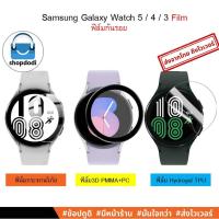 ราคา Shopdodi ฟิล์มกันรอย สำหรับ Samsung Galaxy Watch5 Pro/Watch 5/watch 4/watch 4 Classic/watch 3 Film (5266637645)