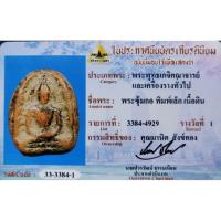 ราคา พระกำแพงซุ้มกอ​ พิมพ์​เล็ก​ มีลายกนก​ (40967898307)