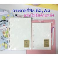 ราคา กระดาษรีฟิล A5 B5 แพ็คละ 60 แผ่น Refill paper กระดาษRefill (6857031904)