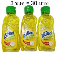 ราคา ซันไลต์ น้ำยาล้างจาน เลมอน เทอร์โบ ขนาด 150 ml ชุดละ 3 ขวด 30 บาท ... ของแท้ !!!!! (1553515509)