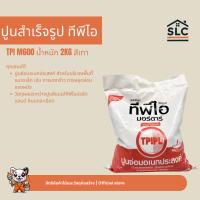 ราคา TPI ปูนสำเร็จรูป ปูนซ่อมอเนกประสงค์ ทีพีไอ M600 ขนาด 2 กก. (40818174604)
