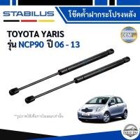 ราคา TOYOTA YARIS โช๊คค้ำฝากระโปรงหลัง 1คู่ สำหรับ โตโยต้า ยาริส (NCP90) ปี 06 - 13 / ยี่ห้อ STABILUS (41678617876)