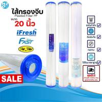 ราคา ไส้กรองจีบ ไส้กรองน้ำ ไส้กรองกระดาษ ขนาด 20นิ้ว 5Micron ไส้กรองน้ำPPแบบจีบ ไส้กรองตู้น้ำหยอดเหรียญ (25535951064)