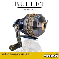 ราคา อุปกรณ์ตกปลา WEEBASS รอกยิงปลา - รุ่น BULLET รอกกระปุก มือหมุนซ้าย-ขวา (4594585202)