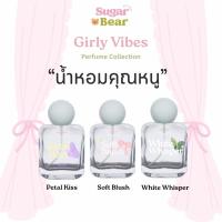 ราคา [ New ] น้ำหอม Girly Vibes น้ำหอมคุณหนู กลิ่นหวานละมุน ติดทน 6-8 ชม. ขนาด 30ml (51306618697)