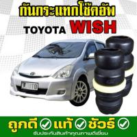 ราคา RBI ยางกันกระแทกโช๊คอัพ หน้า TOYOTA WISH โตโยต้า วิช ปี 2003-2010 จำนวน 1 คู่ L+R รหัส 48331-68020 (44406661016)