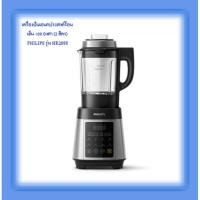 ราคา PHILIPSเครื่องปั่นเอนกประสงค์ร้อนเย็น100 องศา (2 ลิตร)รุ่น HR2088 (21071646321)