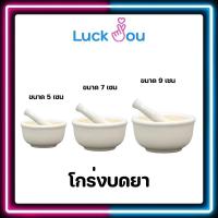 ราคา โกร่งบดยา ขนาด 5 , 7 , 9 cm ครกบดยา ที่บดยา บดยา (17956652150)