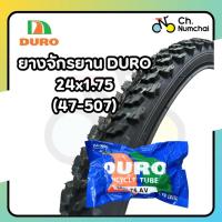 ราคา ยางนอก ยางใน จักรยานยี่ห้อ DURO ขนาด 24x1.75 ใส่จักรยานแม่บ้าน เสือภูเขาได้ (56412479795)