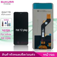 ราคา จอชุด สำหรับ infinix Hot 12play หน้าจอ infinix Hot 12play จอ ​LCD infinix Hot 12play (22346318203)