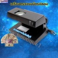 ราคา 【One_boutique】Counterfeit Money Detector เครื่องตรวจแบงค์ปลอม ล๊อตเตอรี่ ด้วยแสง UV ตรวจธนบัตรปลอม ตรวจลายน้ำบนเอกสาร (5077495942)
