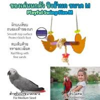 ราคา ของเล่นสัตว์เลี้ยง ของเล่นนก ขอนไม้ลับเล็บ คอนลับเล็บ ทรายละเอียด ลดความคมของเล็บ นกแก้ว นกกระตั้ว นกมาคอว์ (2232704135)