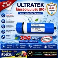 ราคา ไส้กรองน้ำ RO เมมเบรน Membrane Ultratek 300 GPD model 3012 (แท้100%) ไส้กรองเมมเบรน ตู้น้ำหยอดเหรียญ (40425440453)