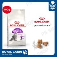 ราคา อาหารเม็ดแมว โรยัล คานิน Royal Canin Sensible 400g อาหารเม็ดแมวโต ที่มีปัญหาระบบย่อยอาหาร อายุ 1 ปีขึ้นไป (29669653186)