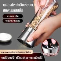 ราคา ขวดบดพริกไทย ขวดบดเครื่องเทศ ขวดบดเกลือ สแตนเลส 304 ไม่เป็นสนิม ขวดพริกไทย บดเกลือเป็นขวด ขวดเครื่องปรุง (56360162169)