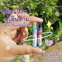 ราคา น้ำหอมจิ๋วBK ราคาเพียงแค่ขวดละ15บัท ขนาด2ml (8289015651)