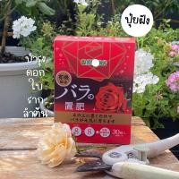 ราคา ปุ๋ยฝัง ปุ๋ยกุหลาบ✨ บำรุงต้นกุหลาบ ปุ๋ยละลายช้า (J009) (22730827109)