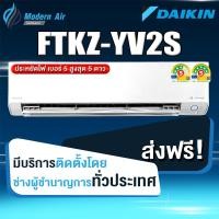 ราคา Daikin อินเวอร์เตอร์ รุ่น Daikin Superior Max Inverter KZ Series FTKZ YV2S (เฉพาะเครื่อง+รับการติดตั้งโดย Q-Chang) (22645747623)