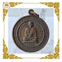 ราคา เหรียญสมเด็จพุฒาจารย์โต วัดสะตือ อยุธยา ปี 2533 หลังพระพุทธไสยาสน์ (พระนอนใหญ่) เนื้อทองแดงรมดำ พระแท้พิธีดี (341) (48962685235)
