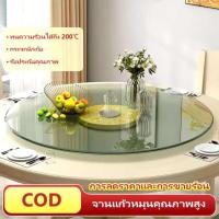 ราคา โต๊ะกระจกแก้วหมุนโต๊ะอาหาร 5MM โต๊ะจีนโต๊ะทานข้าวจานหมุน กระจกหมุนโต๊ะจีน โต๊ะกระจกใส โต๊ะ โต๊ะกลมโต๊ะ (50301198033)