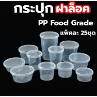 ราคา กระปุกพลาสติก Superware ฝาล็อค 25 ชุด (40169150926)