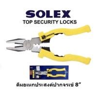 ราคา คีม8”SOLEX คีมอเนกประสงค์ คีมปอกสายไฟ (9481797751)