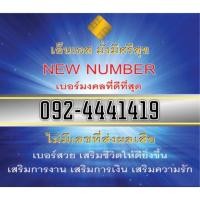 ราคา เบอร์มงคลเลขตองเลขสำเร็จเบอร์สวย (7625604919)