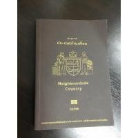 ราคา ประเทศบ้านเพื่อน นัท ศุภวาที (8912011810)