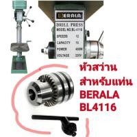 ราคา หัวสว่าน 3-16 mm สำหรับ สว่านแท่นBERALA รุ่นBL4116 (43615424697)