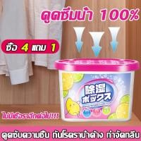 ราคา กล่องดูดความชื้น 400ML ลดกลิ่นอับ ช่วยดูดความชื้นไม่คืนความชื้น ด้วยอนุภาคกลิ่นหอม กล่องดูดชื้นถ่าน (24080729972)
