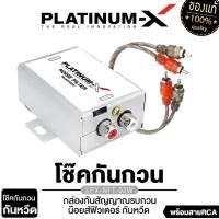 ราคา PLATINUM-X โช๊คกันกวน อย่างดี NOISE FILTER VOLTAGE STABLE ลดสัญญาณรบกวน PX-NFT.01B/PX-NFT.02W (16516739257)