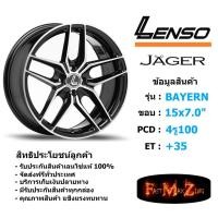 ราคา ล้อแม็ก เลนโซ่ JAGER-BAYERN ขอบ 15x7.0" 4รู100 ET+35 สีBKF แม็กรถยนต์ lenso18 แม็กรถยนต์ขอบ18 (7034535896)
