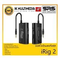 ราคา AUDIO & MIDI INTERFACE ออดิโออินเตอร์เฟส รุ่น iRig 2 ยี่ห้อ IK MULTIMEDIA สินค้าพร้อมส่ง ส่งไววววว ของแท้ 100% (13857808355)