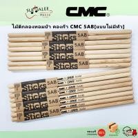 ราคา ไม้ตีกลองทอมบ้า คองก้า CMC 5AB[แบบไม่มีหัว] ทนทาน น้ำหนักดี เสียงกลองหนักแน่น ตีและเคาะถังกลองสนุก (55611545991)