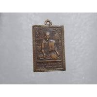 ราคา เหรียญหลวงพ่อแดง วัดภูเขาหลัก (24884383489)