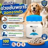 ราคา ✅สุขภาพสัตว์เลี้ยงดี๊ดี✅L ถ่ายพยาธิ กำจัดพยาธิ ซื้อ 2 แถม 1 พยาธิตัวกลม พยาธิตัวตืด พยาธิแส้ม้า พยาธิปากขอ ขวดหนึ่งมี (46311478983)