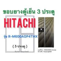 ราคา ขอบยางตู้เย็นไซต์บายไซต์ Hitachi รุ่น R-M600AGP4THX (3 ประตู) (24089326257)