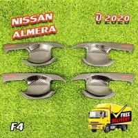 ราคา เบ้ารองมือเปิด NISSAN Almera 2020 เคฟล่า+โลโก้แดง (F4) (28658897950)