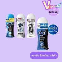 ราคา เอ็กซิท Exit เอ็กซิท โรลออน เอ็กซ์ตร้า ผลิตภัณฑ์ระงับกลิ่นกาย 25 - 32.5 มล. (25122508504)
