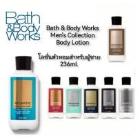ราคา BATH & BODY WORKS Men's Collection Body Lotion โลชั่นตัวหอมสำหรับผู้ชาย 236ml. (16262611634)