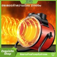 ราคา เครื่องทำความร้อน2000w เครื่องอบผ้า เครื่องทำความร้อนสำหรับห้องนอนและโรงงาน ฮีตเตอร์ พัดลมไอร้อน พัดลมอุตสาหกรรม (57211725655)